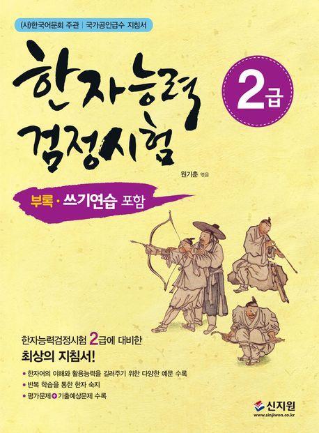 한자능력검정시험 2급