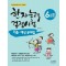 한자능력검정시험 6급 2 기출 예상문제집