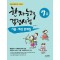 한자능력검정시험 7급 기출 예상문제집