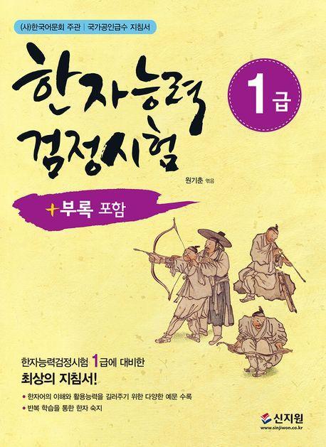 한자능력검정시험 1급
