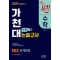2025 대입수시 가천대 수학 약술형 논술고사