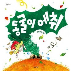 동굴이 에취