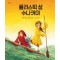 플라스틱 섬 수나카이
