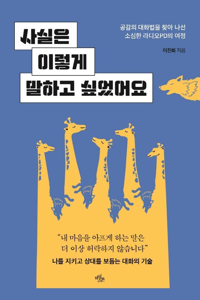 사실은 이렇게 말하고 싶었어요