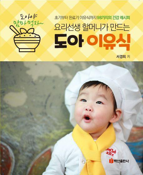 도아이유식