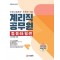 2024 계리직 컴퓨터일반