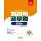 2023 계리직 공무원 한국사