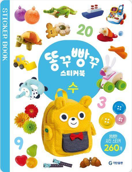 똥꾸빵꾸 스티커북: 수
