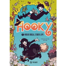후키 1: 쌍둥이 마법사, 모험의 시작