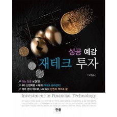 성공 예감 재테크 투자