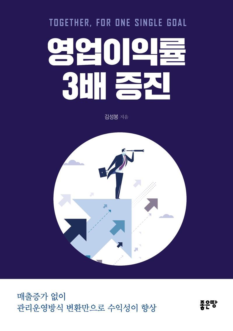 영업이익률 3배 증진