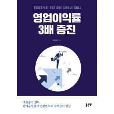 영업이익률 3배 증진