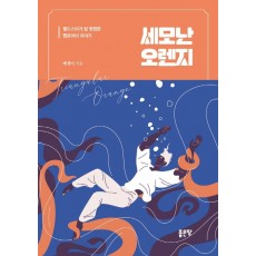 세모난 오렌지