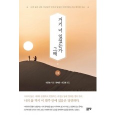 거기 너 있었는가 그때 1