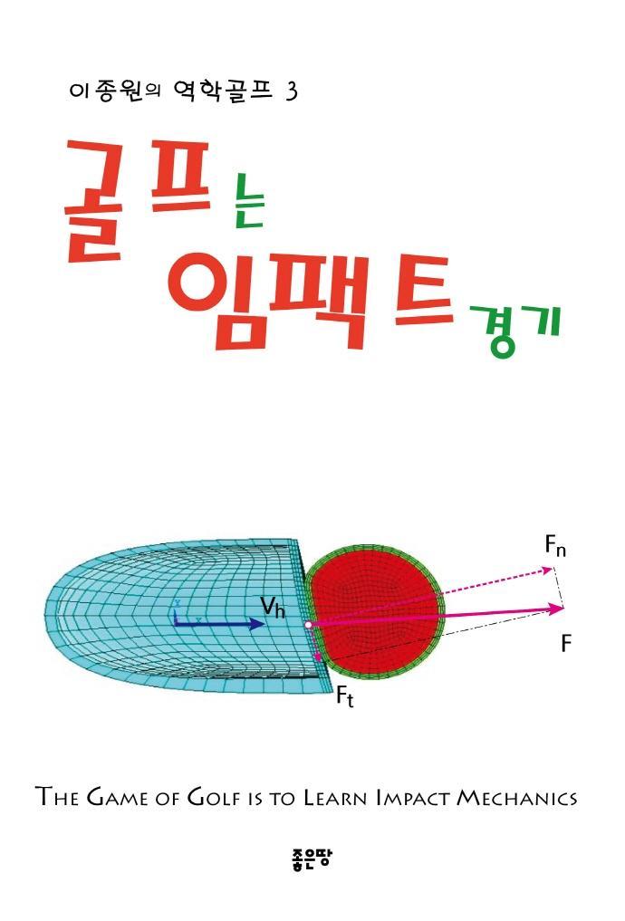 골프는 임팩트 경기