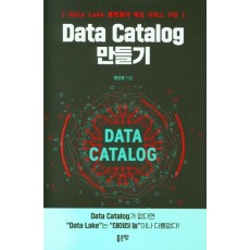 Data Catalog 만들기