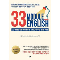 33 Module English