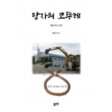 탕자의 코뚜레