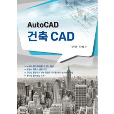 Auto CAD 건축 CAD