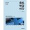 공무원이 바라본 용도변경하다
