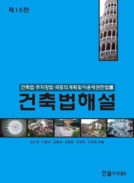 건축법해설(2024)