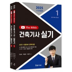 2025 건축기사 실기