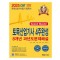 2025 토목산업기사 4주완성 8개년 과년도문제해설