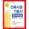 건축시공기술사 용어해설