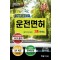 2025 운전면허 필기 2종 공통 문제은행