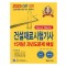 2025 건설재료시험기사 15개년 과년도문제 해설
