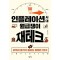 인플레이션 시대 월급쟁이 재테크