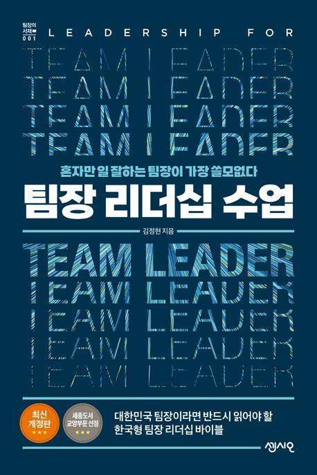 팀장 리더십 수업
