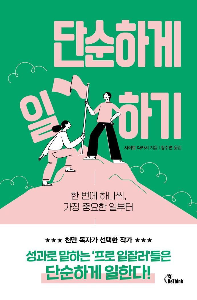 단순하게 일하기