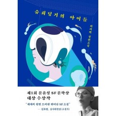 슈뢰딩거의 아이들