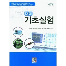 대학 기초실험