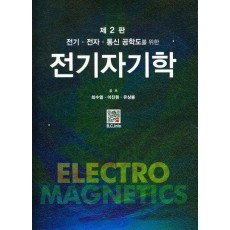 전기자기학