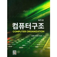 컴퓨터구조