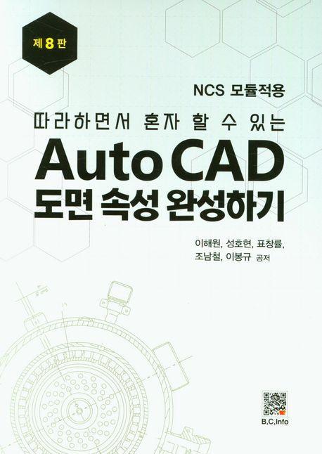 Auto CAD도면 속성 완성하기