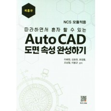 Auto CAD도면 속성 완성하기