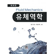 유체역학
