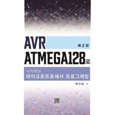 마이크로프로세서 프로그래밍