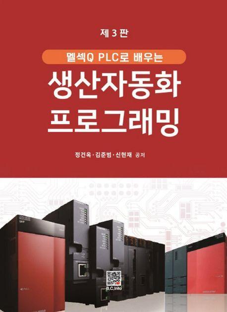 생산자동화 프로그래밍