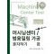 머시닝센터/범용밀링 가공 혼자하기