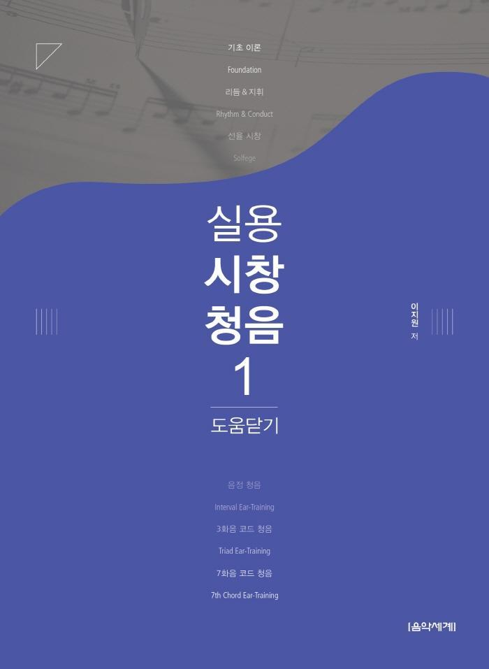 실용시창청음. 1: 도움닫기