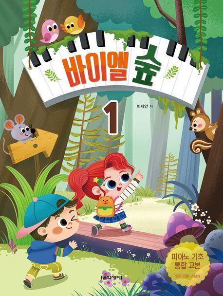 바이엘 숲 1
