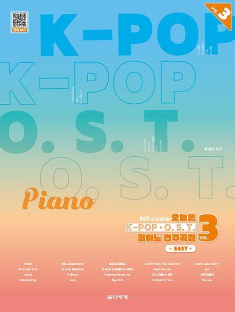오늘은 K-POP OST 피아노 연주곡집 Vol 3