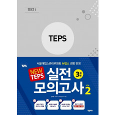 New TEPS 실전 모의고사 VOL. 2