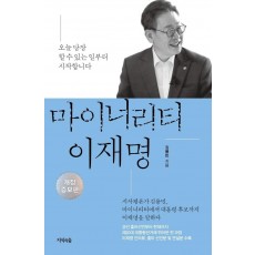 마이너리티 이재명