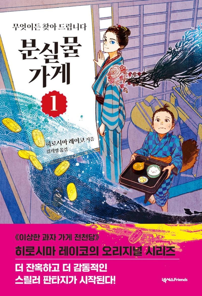 무엇이든 찾아드립니다 분실물 가게 1