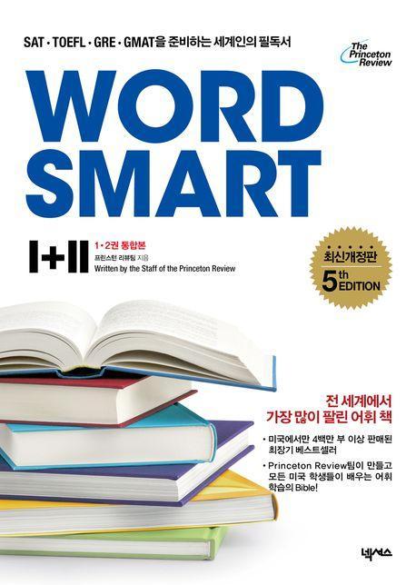 WORD SMART 1,2권 통합본(한국어판)